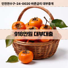 918만원대부대출 918만원비대면대출 918만원소액대부업체 918만원급전대출개인돈 918만원월변대출