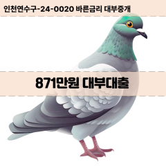 871만원대부대출 871만원비대면대출 871만원소액대부업체 871만원급전대출개인돈 871만원월변대출