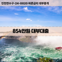 854만원대부대출 854만원비대면대출 854만원소액대부업체 854만원급전대출개인돈 854만원월변대출