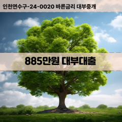 885만원대부대출 885만원비대면대출 885만원소액대부업체 885만원급전대출개인돈 885만원월변대출