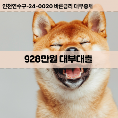 928만원대부대출 928만원비대면대출 928만원소액대부업체 928만원급전대출개인돈 928만원월변대출