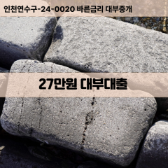 27만원빠른돈 27만원급한대출 27만원당일대출 27만원비대면무방문 27만원비교대출상담