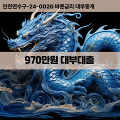 970만원대부대출 970만원비대면대출 970만원소액대부업체 970만원급전대출개인돈 970만원월변대출