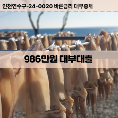 986만원대부대출 986만원비대면대출 986만원소액대부업체 986만원급전대출개인돈 986만원월변대출