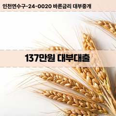 137만원빠른돈 137만원급한대출 137만원당일대출 137만원비대면무방문 137만원비교대출상담